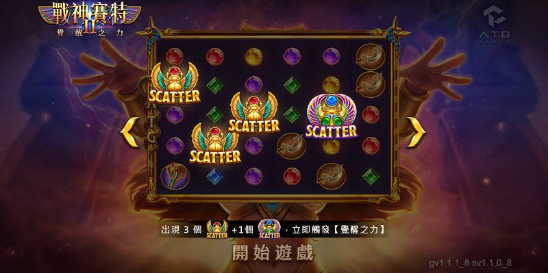 【戰神賽特2】實戰全攻略：抓出線上戰神賽特2隱藏爆分訊號，賽特2機制解析！