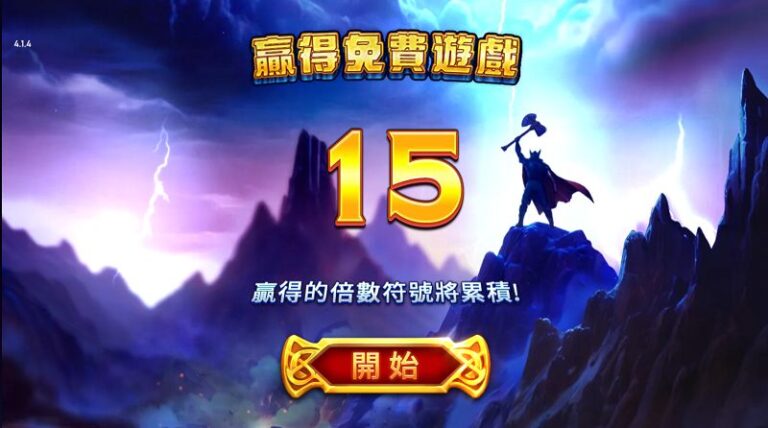 進入黃金暴風圈！RSG雷神之錘2免費遊戲觸發祕技與百場連開攻略