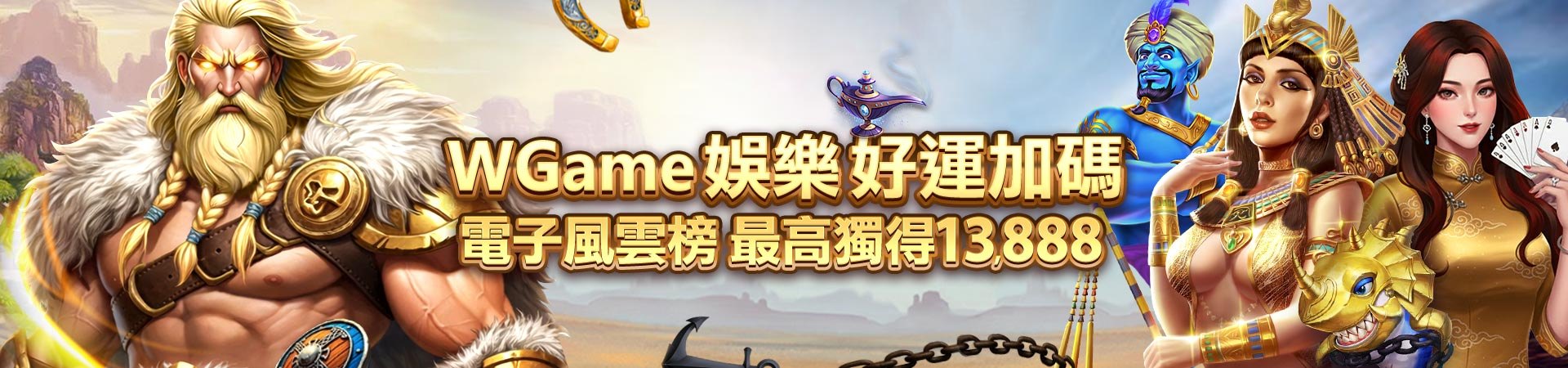 wgame-banner-01